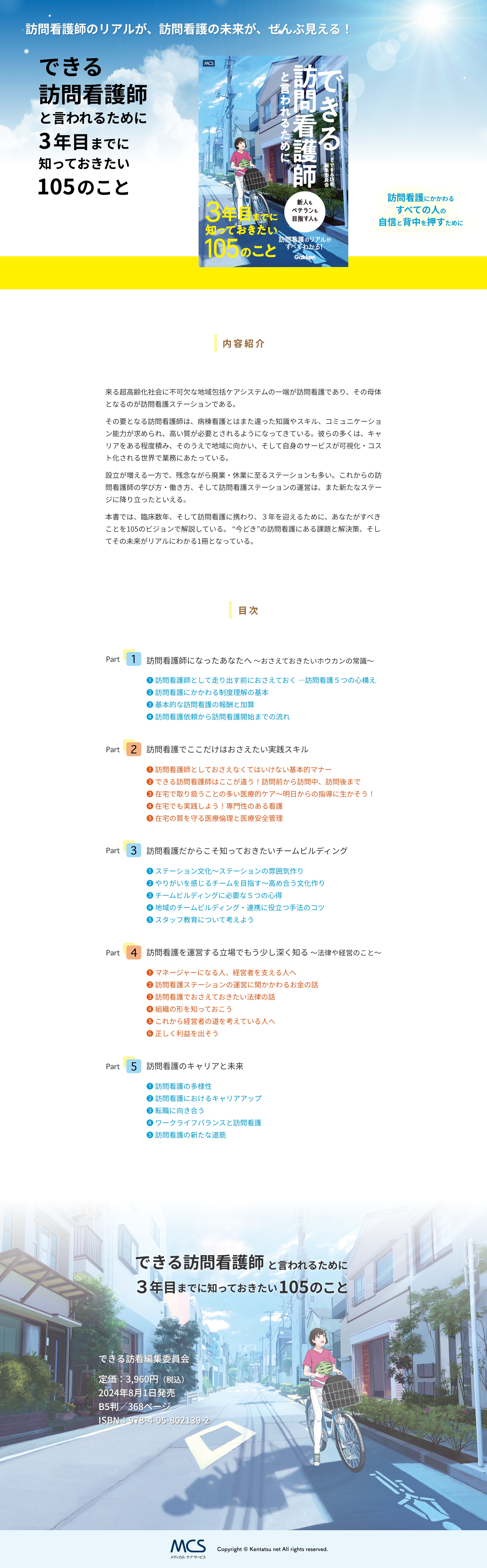 できる訪問看護師と言われるために3年目までに知っておきたい105のこと