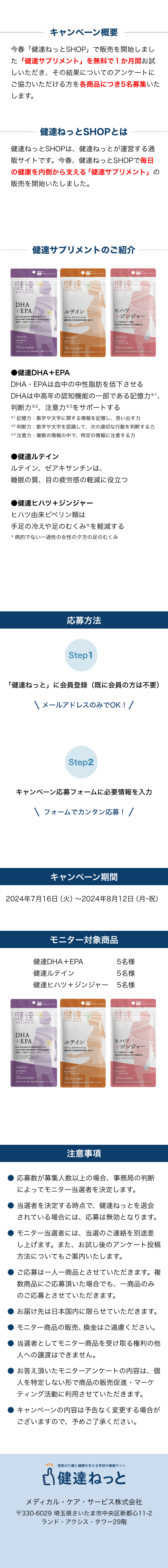 健達ねっとSHOPクーポンプレゼントキャンペーン