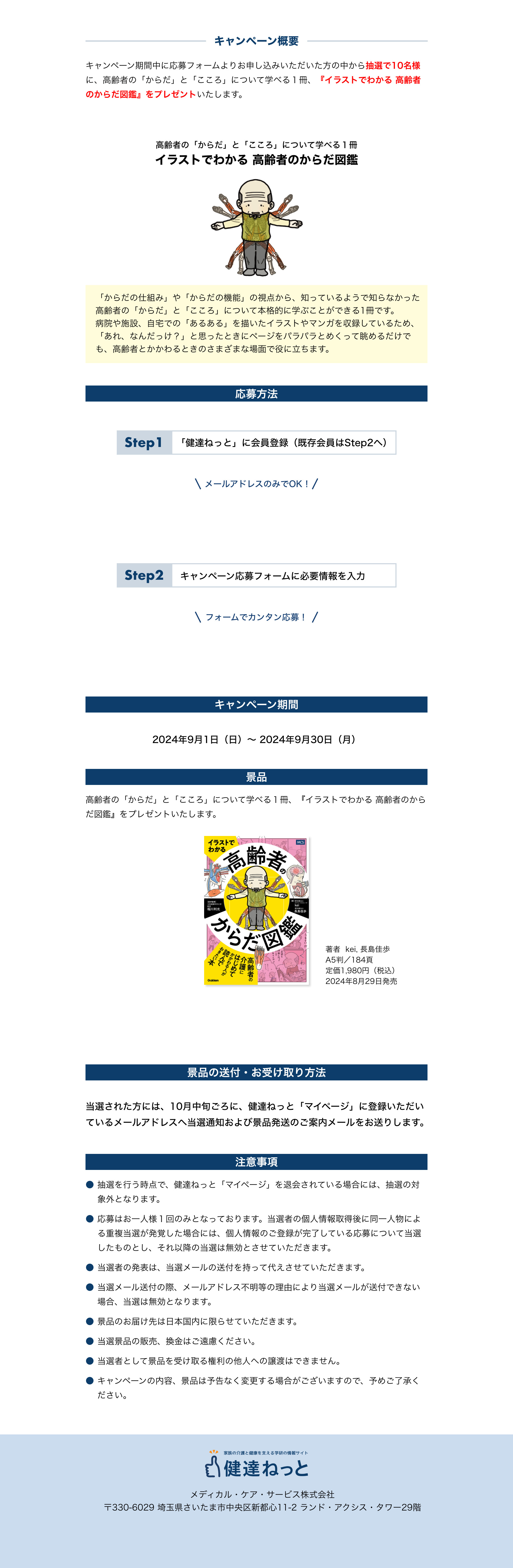 書籍プレゼントキャンペーン第３弾「イラストでわかる 高齢者のからだ図鑑」