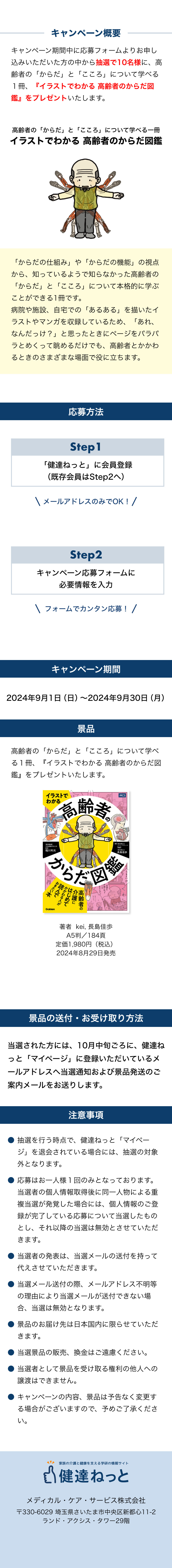 書籍プレゼントキャンペーン第３弾「イラストでわかる 高齢者のからだ図鑑」