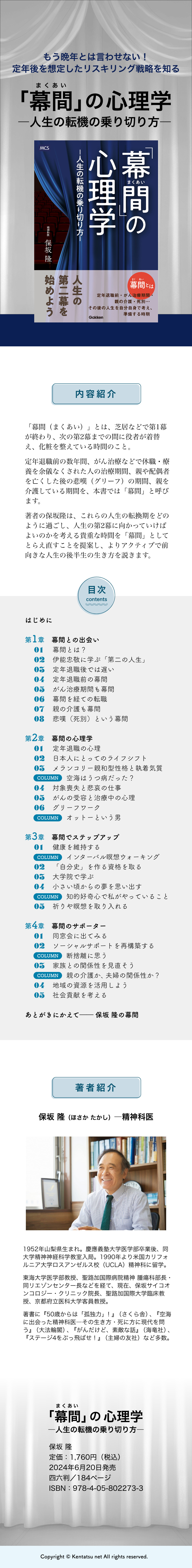 「幕間」の心理学 ―人生の転機の乗り切り方