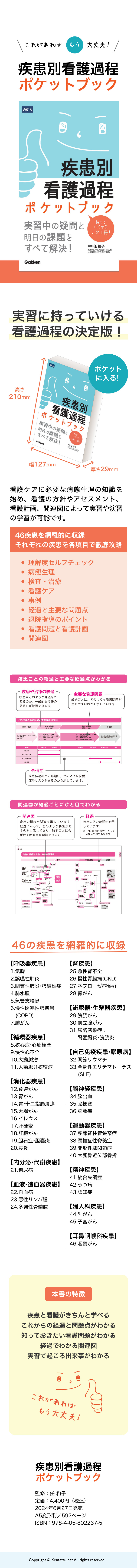 疾患別看護過程ポケットブック