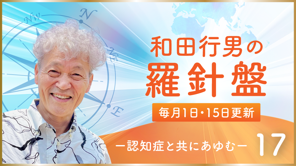 熱雷の中で改めて考えた「自立」とは何か　後編