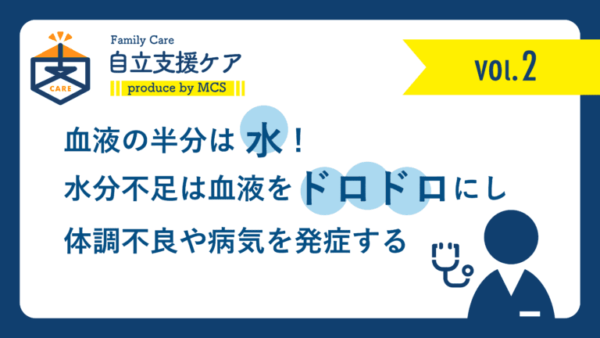 血液と水分の関係｜水分補給で体調不良や病気を予防しよう！