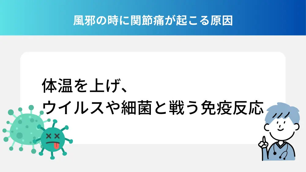 風邪の時に関節痛が起こる原因とは？