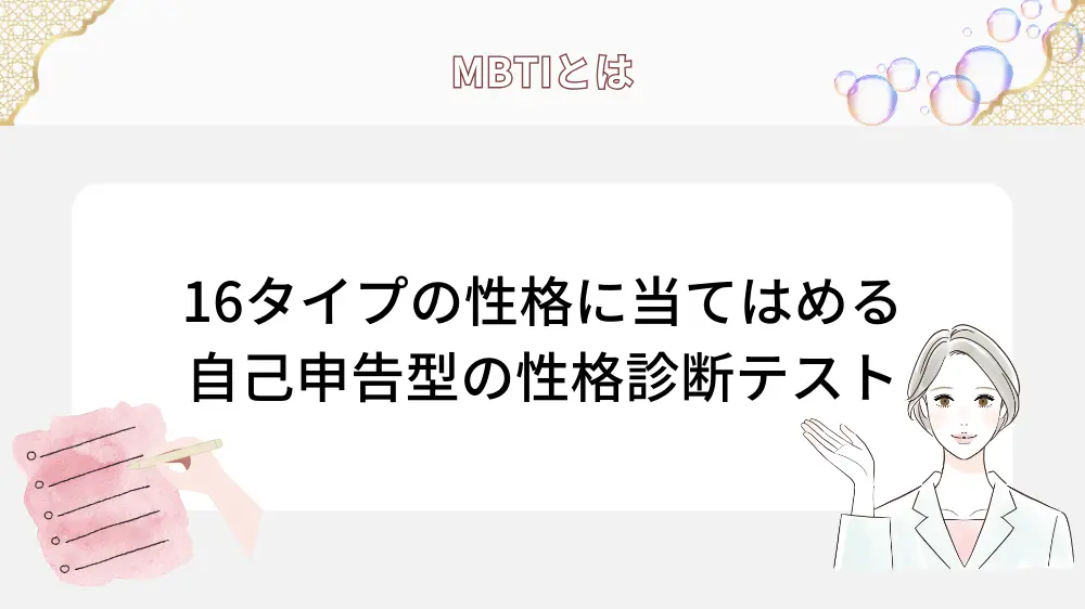 そもそもMBTIとは？どんな意味があるの？