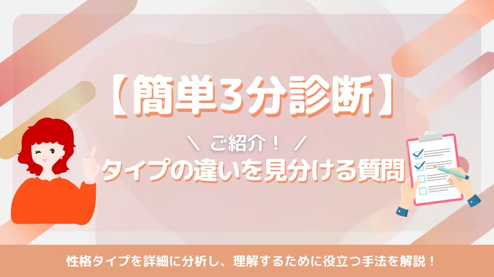 【簡単3分診断】MBTIの診断方法とタイプの違いを見分ける質問