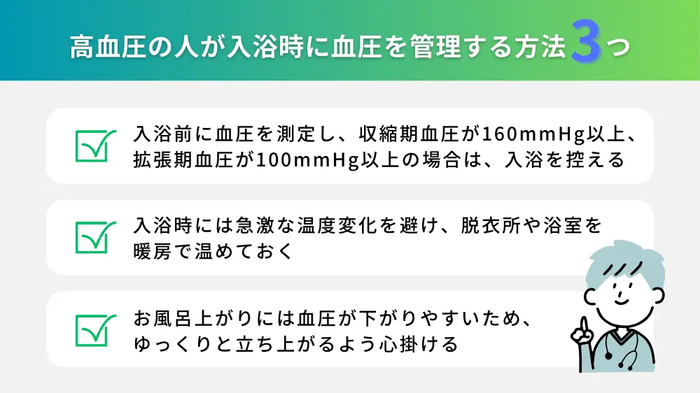 お風呂上がりの高血圧を持つ人の特別な注意点