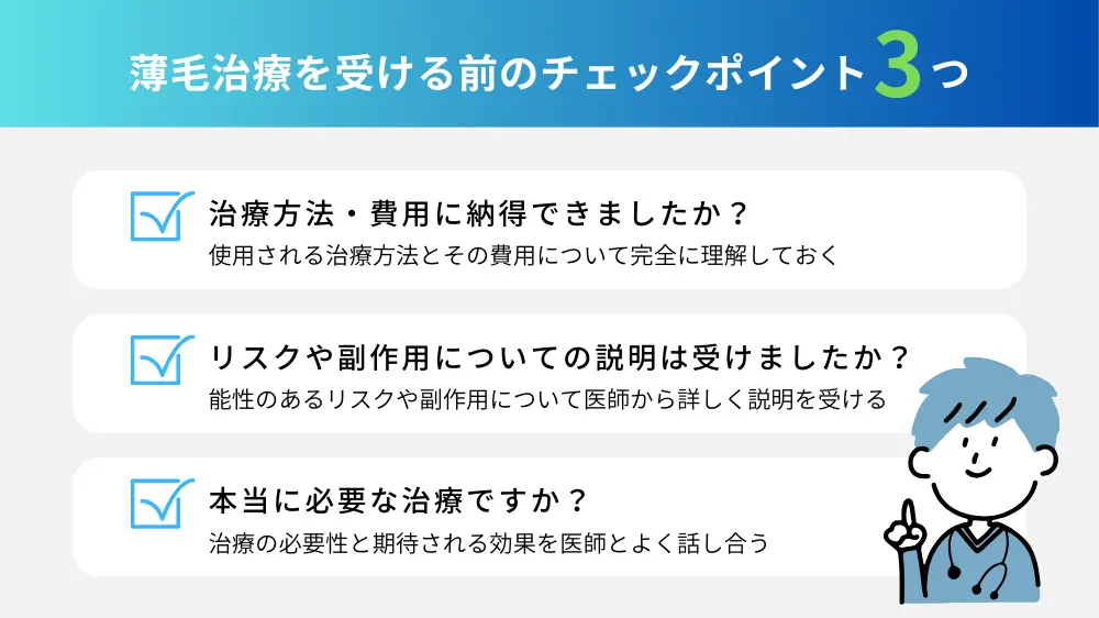 薄毛治療を受ける前のチェックポイント！